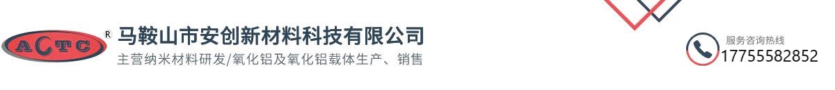 馬鞍山市安創(chuàng)新材料科技有限公司