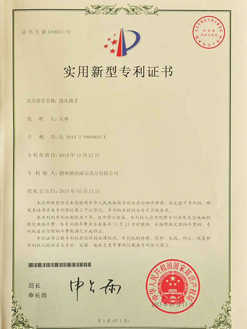 實用新型專利證書